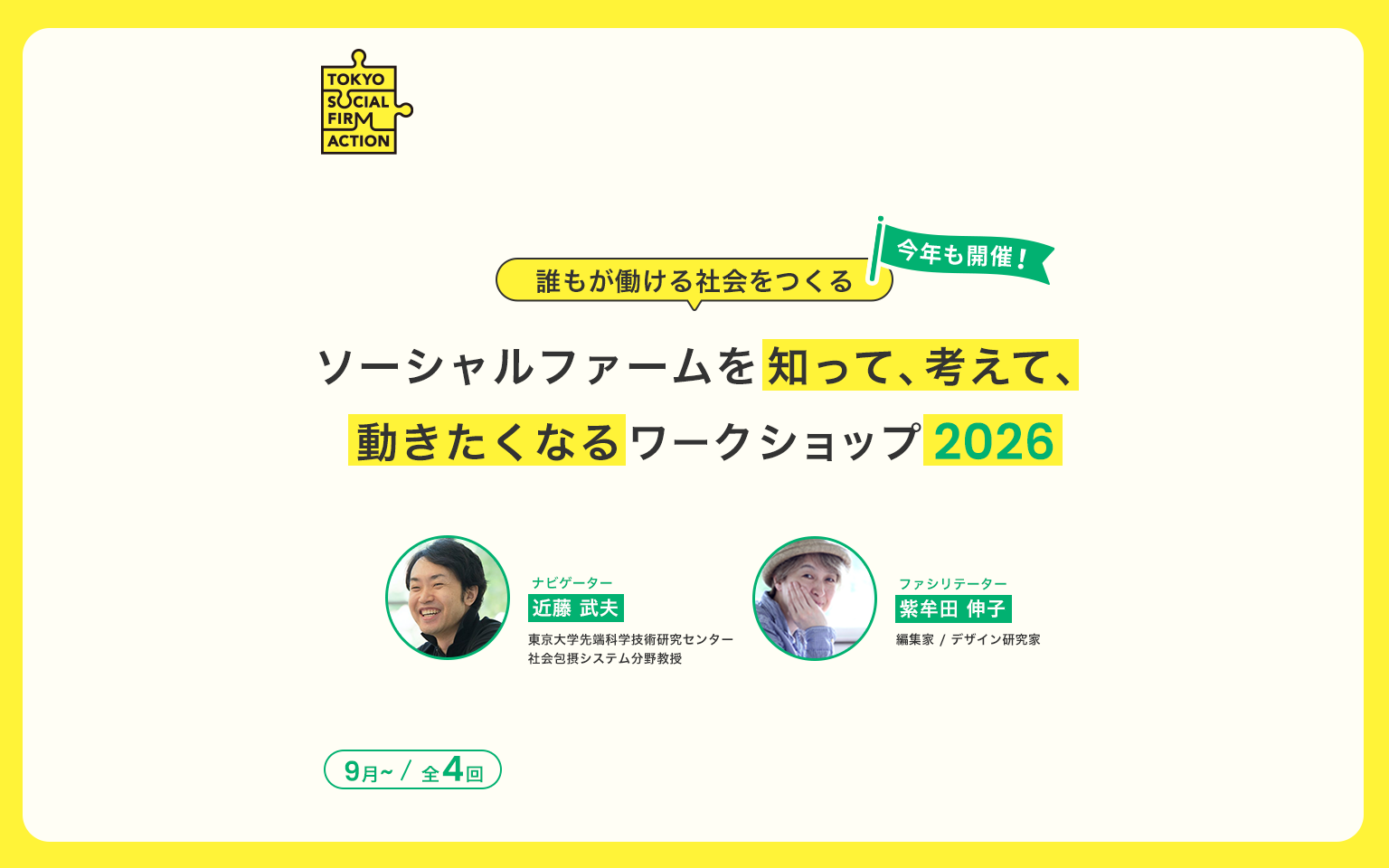 ソーシャルファーム